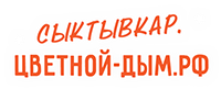 Сыктывкар.цветной-дым.рф
